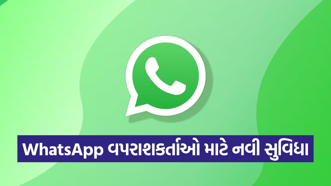 WhatsApp વપરાશકર્તાઓ માટે નવી સુવિધા: પ્રોફાઇલમાં 'કવર ફોટો' સુવિધા ઉમેરવામાં આવી 35 whatsapp 54