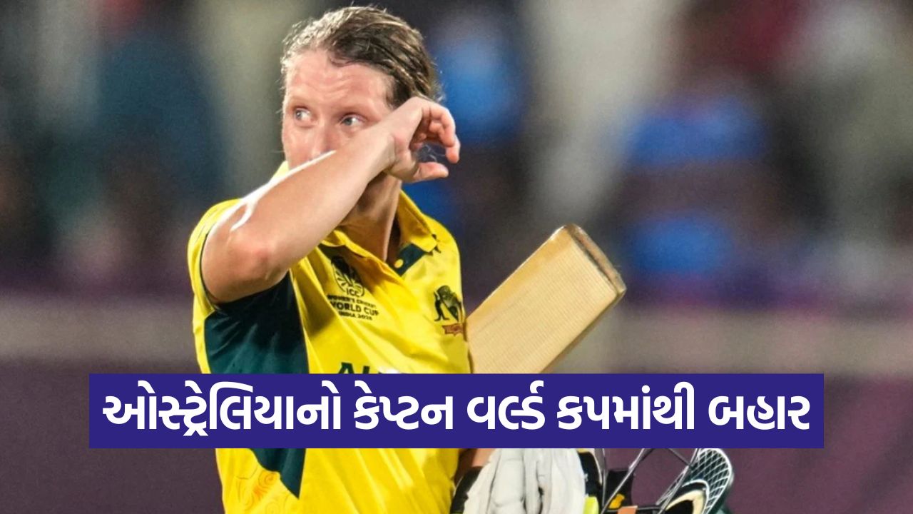 સેમિફાઇનલ હાર બાદ એલિસા હીલીનું ભાવનાત્મક નિવેદન 35 crickt 5