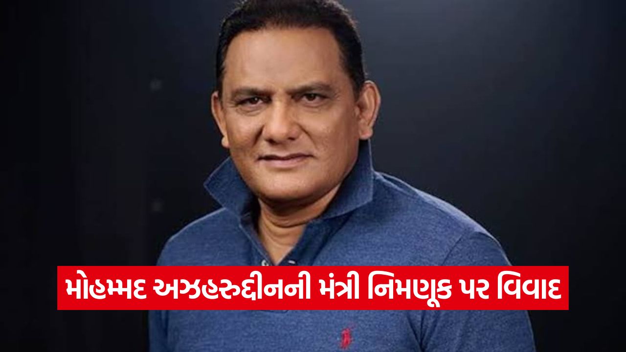 ટીમ ઈન્ડિયાના ભૂતપૂર્વ કેપ્ટન અઝહરુદ્દીનને તેલંગાણા સરકારમાં મહત્વપૂર્ણ જવાબદારી સોંપાઈ બન્યા કેબિનેટ મંત્રી 25 india 45