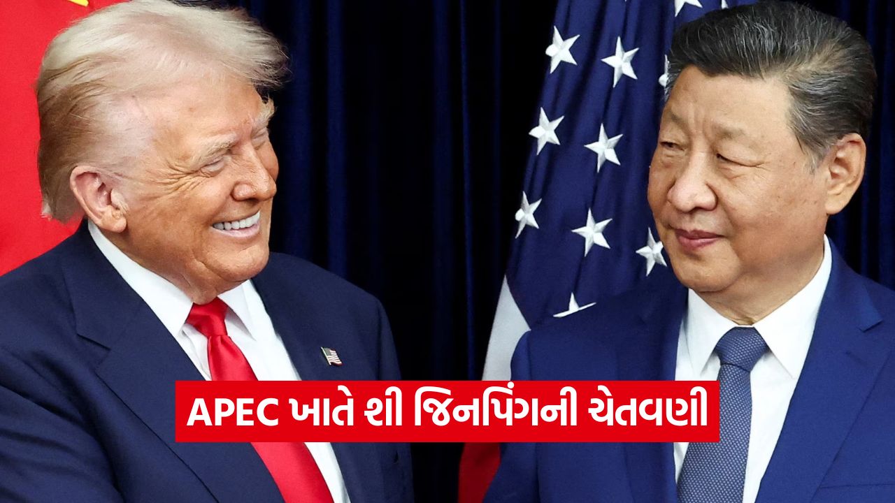 'જંગલના કાયદા'થી દુનિયાને બચાવો: APEC ખાતે શી જિનપિંગની છુપી ચેતવણી, સપ્લાય ચેઇનના વિક્ષેપનો વિરોધ 33 world 4