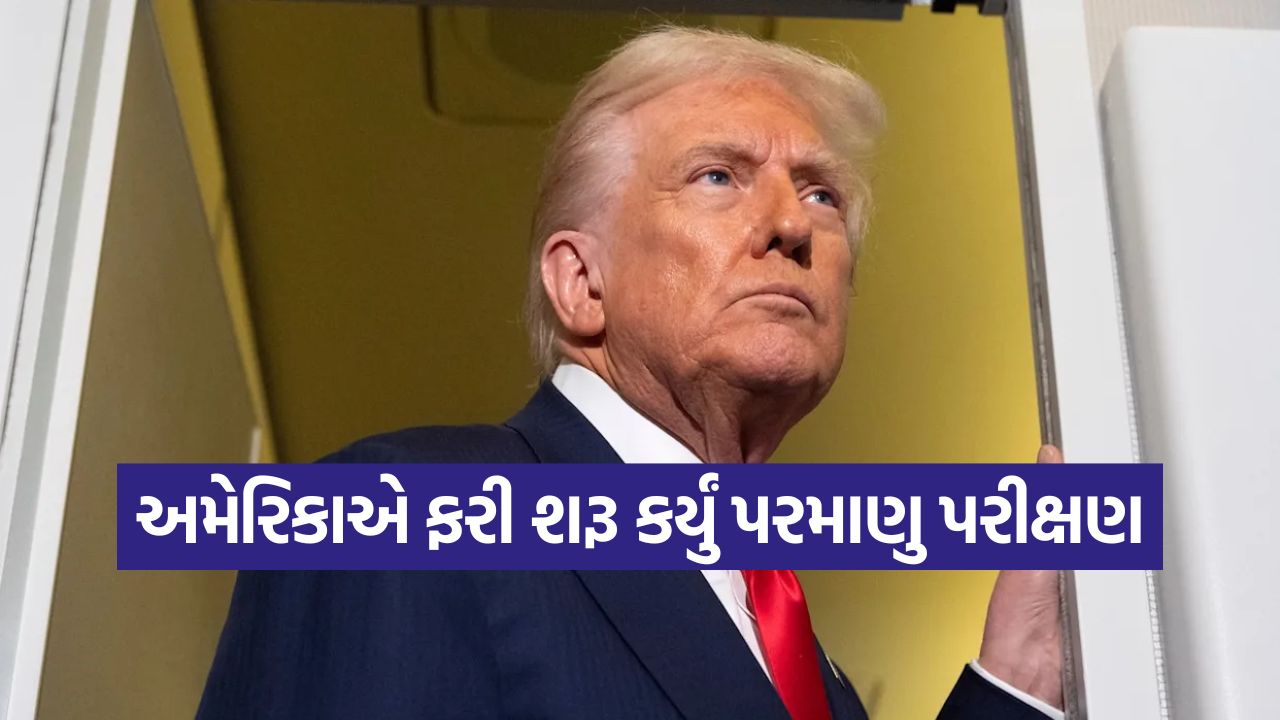 33 વર્ષ પછી ન્યુક્લિયર ટેસ્ટનો આદેશ! શું ટ્રમ્પને પુતિન-જિનપિંગનો ડર સતાવે છે? 15 test2