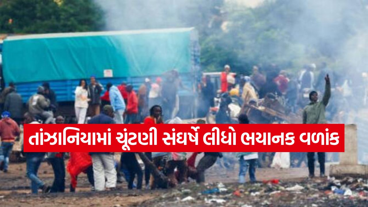 ચૂંટણી પછી આ શાંત દેશમાં હિંસા ભડકી, 3 દિવસમાં 700 મૃત્યુ, ઇન્ટરનેટ બંધ, સેના રસ્તાઓ પર 25 tanzania2