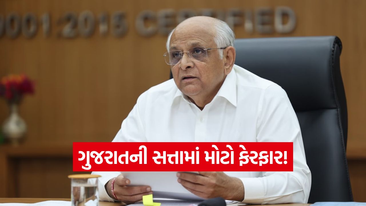 ગુજરાતની સત્તામાં મોટો ફેરફાર: CM ભૂપેન્દ્ર પટેલે 25 મંત્રીઓને સોંપી જિલ્લાની 'સીધી કમાન'! 35 CM