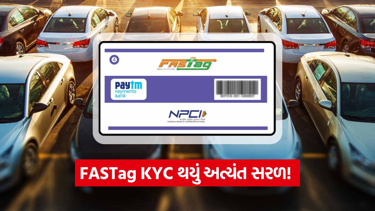 મુસાફરોને મોટી રાહત: ફરજિયાત FASTag KYV પ્રક્રિયામાં મોટા ફેરફારો, બાજુના ફોટાની જરૂર નહીં 25 nhai 56