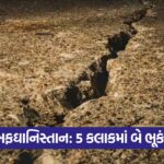 earthquake 5