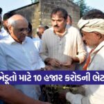 Gujarat Farmers Relief Package