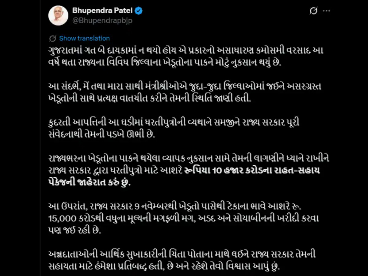 Gujarat Farmers Relief Package: ભૂપેન્દ્ર પટેલ સરકારનો મોટો નિર્ણય – ખેડૂતો માટે રૂ.10,000 કરોડનું રાહત પેકેજ જાહેર 2 Gujarat Farmers Relief Package