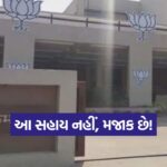 Gujarat Farmers Relief Package 1