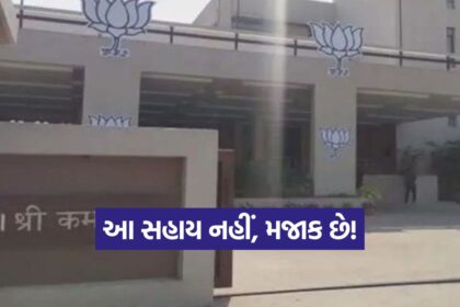 Gujarat Farmers Relief Package 1