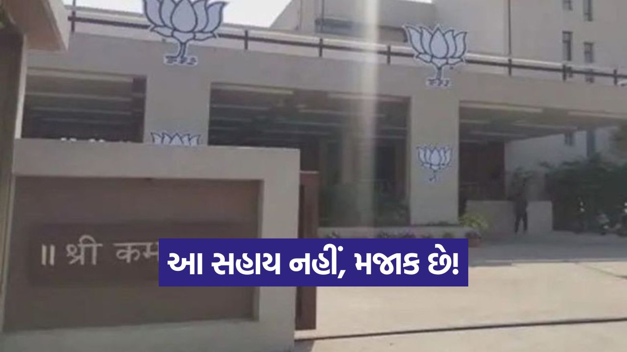 Gujarat Farmers Relief Package 1