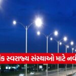 Smart Street Lighting Gujarat 1