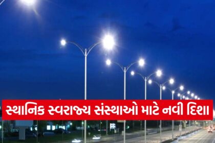 Smart Street Lighting Gujarat 1