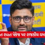 Gujarat Relief Package 1