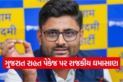Gujarat Relief Package 1