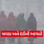Gujarat Weather Forecast 2
