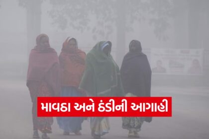 Gujarat Weather Forecast 2