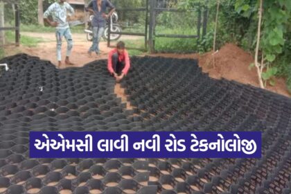 Ahmedabad Road Technology Project 1