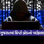 Cyber Crime in Gujarat 1