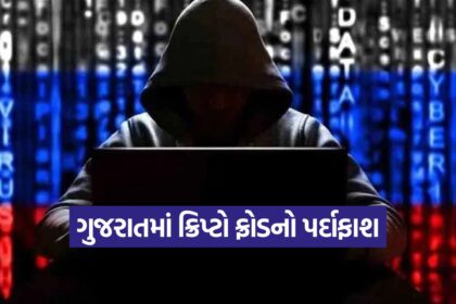 Cyber Crime in Gujarat 1