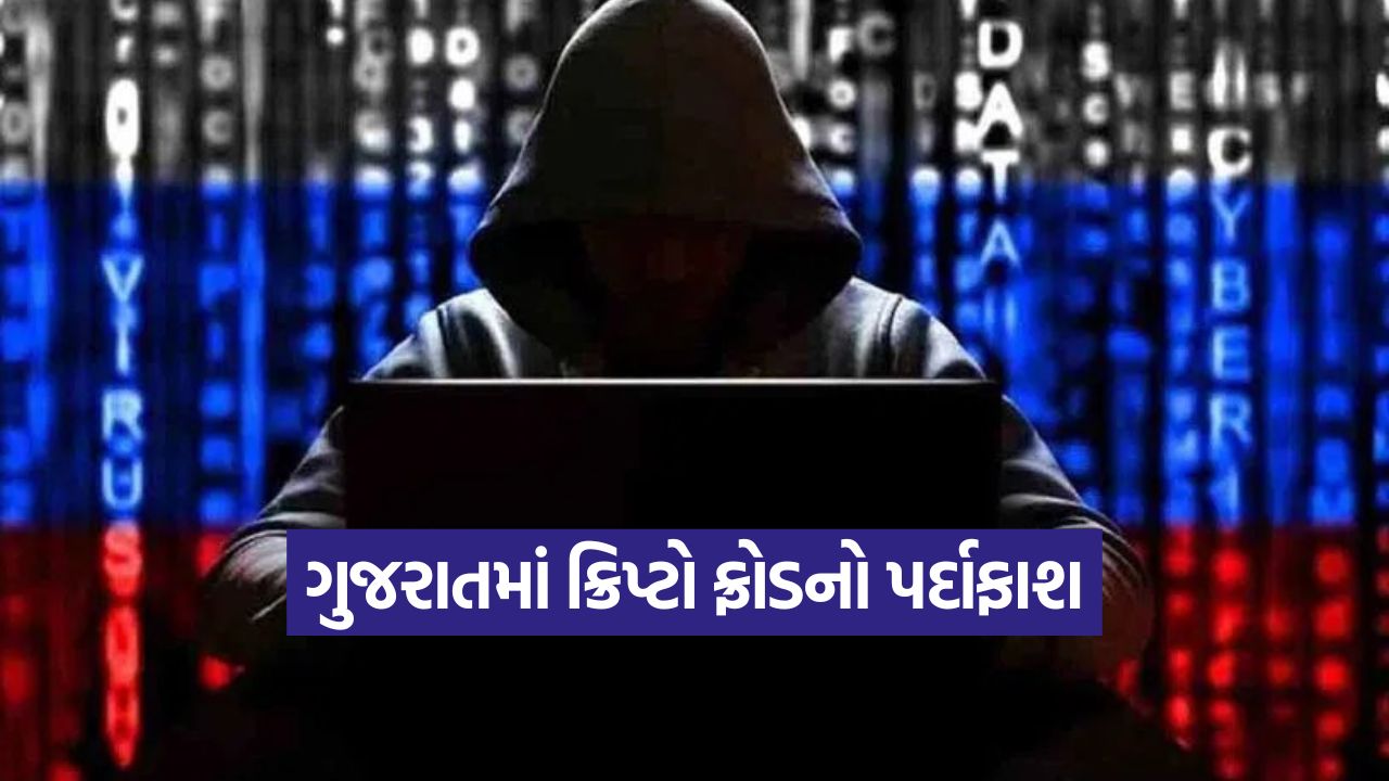Cyber Crime in Gujarat 1