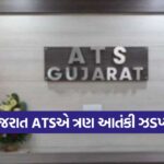 Gujarat ATS Operation 1