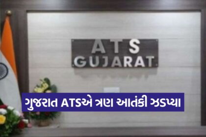 Gujarat ATS Operation 1