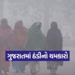 Gujarat Weather Forecast 1