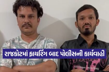 Rajkot Gang Firing Case 1
