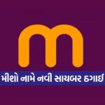 Meesho fake gift scam 1