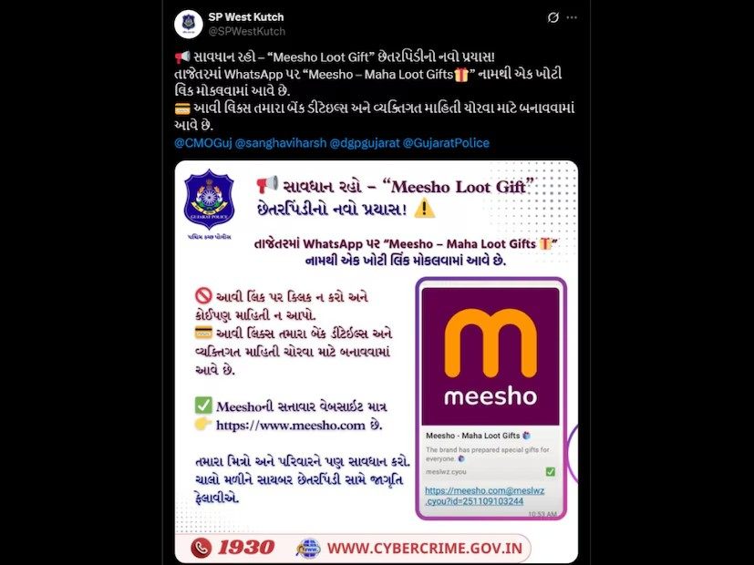 Meesho fake gift scam 2