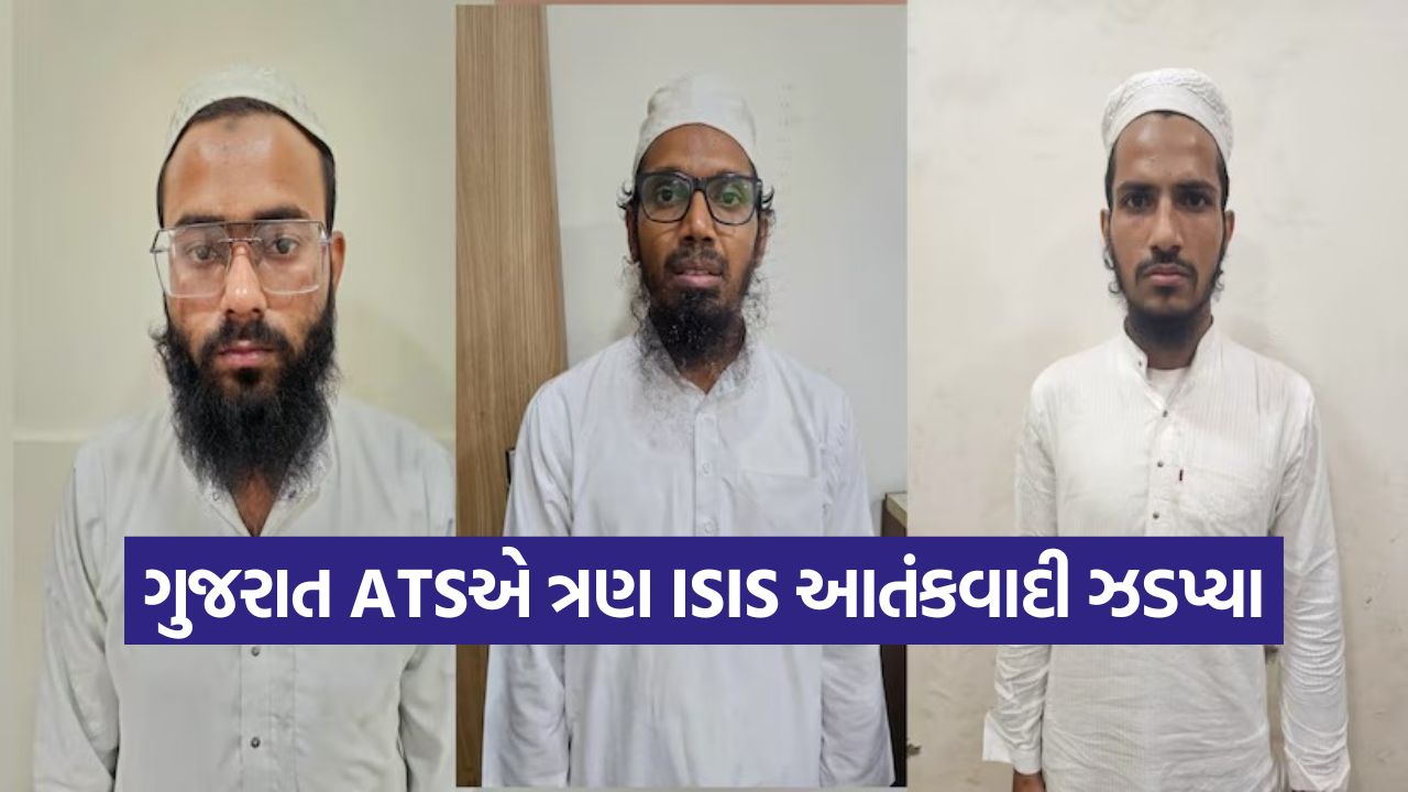 Gujarat ATS ISIS Terrorist Arrest 1