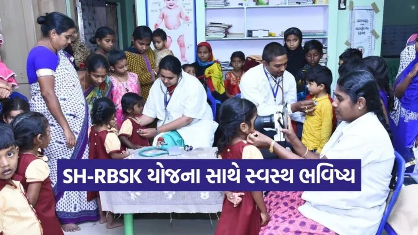 Rashtriya Bal Svasthya Karyakram Gujarat 1