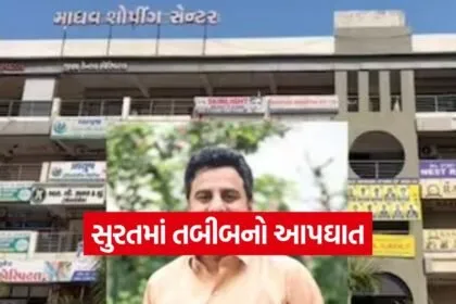 Surat Doctor Suicide Case 1
