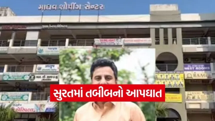 Surat Doctor Suicide Case 1