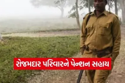 Forest Department Family Pension Scheme 1