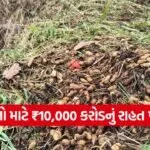 Relief Package for Farmers 1