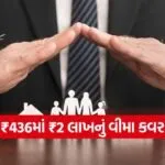 Pradhan Mantri Jeevan Jyoti Bima Yojana 1