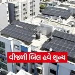 PM Surya Ghar Yojana 1