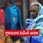 Gujarat Weather Update 1