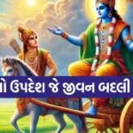 Gita Updesh