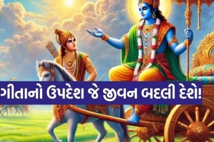 Gita Updesh