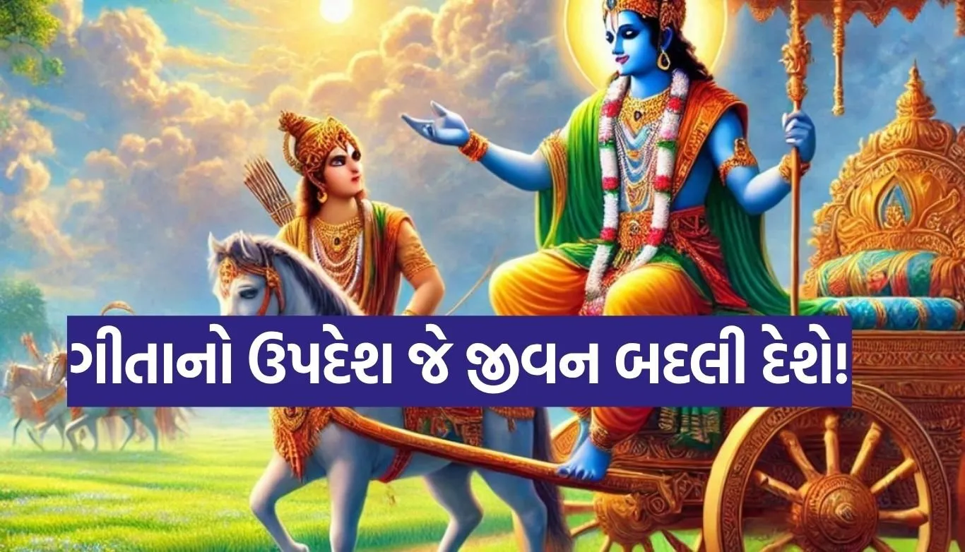 Gita Updesh