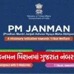 PM Janman Mission Gujarat Success 1