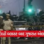 Delhi Blast Gujarat Security Alert 1