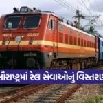 Saurashtra new railway route 1