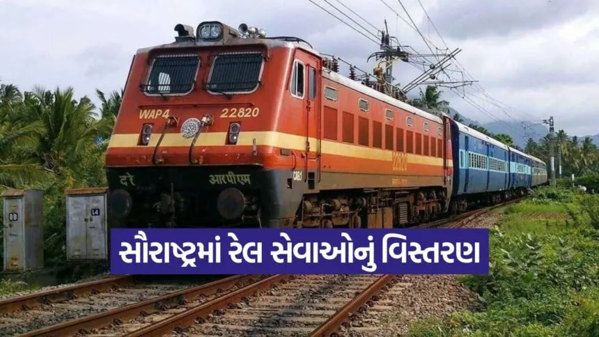Saurashtra new railway route 1