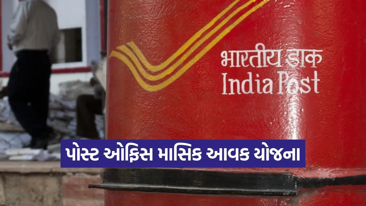 Post Office MIS Scheme 1.jpg