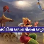 Gita Updesh
