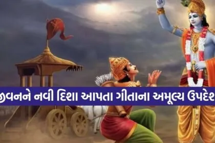 Gita Updesh