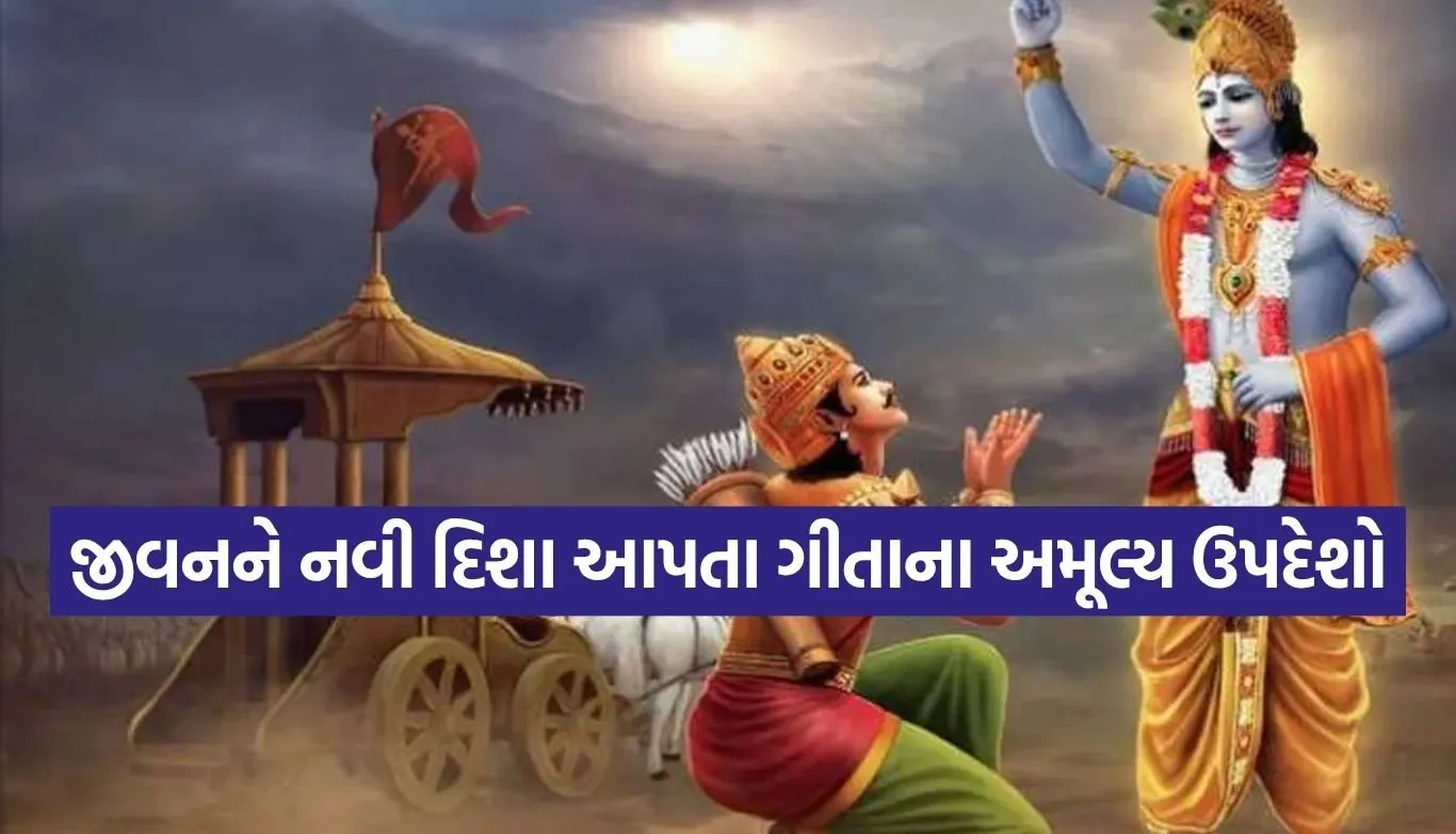 Gita Updesh